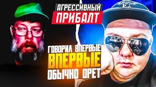 Агро-Альберт из Прибалтики. Начал учиться говорить! ЧАТРУЛЕТКА