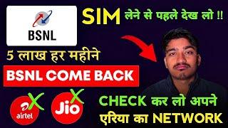 How to check bsnl network coverage in my area | apne area mein bsnl ka network kaise check kare 2024