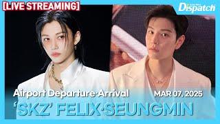 [LIVE]필릭스·승민(스트레이 키즈), "인천국제공항 출국·입국"l FELIX·SEUNGMIN(SKZ), "ICN INT Airport Departure·Arrival" [공항]