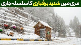 Murree Snowfall Attracts Tourists in Droves - Weather Updates