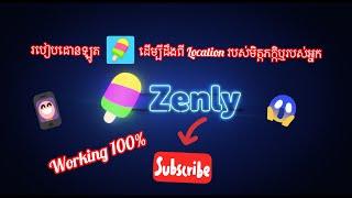 របៀបដោនឡូត Zenly ដើម្បីដឹងពី Location របស់មិត្តភក្កិឬក៏សង្សាររបស់អ្នក - Vanna Kh