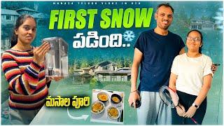 First snow పడిందోచ్| Masala puri recipe{must try}| telugu vlogs