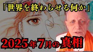 たつき諒 の 予知夢 とGCP実験が示す“ 7月5日 ”…遠隔透視が暴いた 地震 の前兆とは？【 私が見た未来 予知夢 】
