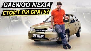 Автомобиль по цене смартфона.  Daewoo Nexia | Подержанные автомобили