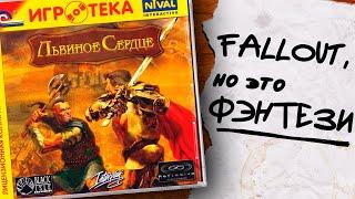 RPG, о которой забыли (и не знали). Обзор Lionheart: Legacy of the Crusader (2003)