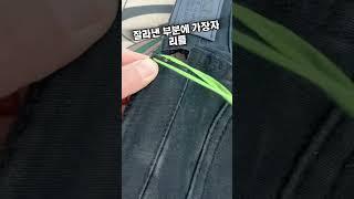 허리가 작아진 바지
