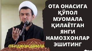 #Iymon #Saodati #ОТА ОНАСИГА ҚЎПОЛ МУОМАЛА ҚИЛАЁТГАН ЯНГИ НАМОЗХОНЛАР ЭШИТИНГ!!