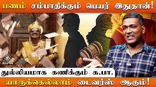 நியூமராலஜி-யை எப்படி உஸ் பண்ணலாம்! | Ka Parthiban | Irai Thedi