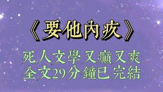 聽說裴東律的學妹快死了。她唯一的願望，是跟裴東律舉辦一場婚禮。他答應的那刻。我通知系統，幫我脫離這個世界吧#要他内疚#出轨#虐渣#小說#小說推文#一口氣看完#爽文#小说#短篇小说#文荒推荐#一口气看完