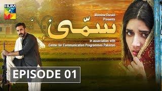 Sammi Episode #01 HUM TV Drama