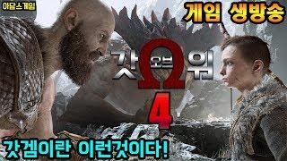 캡틴아담의 게임 생방송