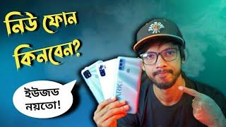 আপনার নতুন ফোনটি ইউজড নয়তো?। 7 Things to Check Before Buying an Unofficial Phone