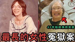 【奇案調查】重度精神病患者，被警察冤枉，坐43年冤獄，真兇竟是執法人員