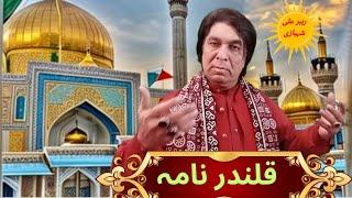 Sham E Qalndar By Rahbar Ali Shahbazi (Shan E Qalndar 2019)قلندر نامہ