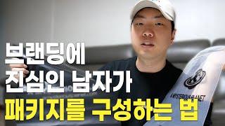 어미플 패키지 구성품 소개 | 브랜딩, 브랜드 만들기, 1인 브랜드 런칭, 패키지 택배 박스 제작