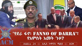 "የደራ ፋኖ፡ Fanno of Darra"፣ የአምስት አመት ጉዞ?