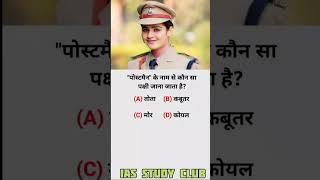 IAS EXAM QUESTIONS ⁉️ IAS INTERVIEW QUESTIONS  UPSC INTERVIEW QUESTIONS  UPSC EXAM PAPER 