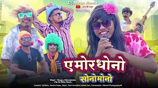 Ye Mor Dhono Sono Mono | मया करले राजा | Mongra Vishwakarma Cg Arkestra Song | Dj Nikku Remix