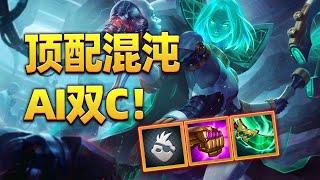 6混沌AI双C，强度直接拉满!【林小北聯盟戰棋S8云顶之弈】LOL云顶S8套路教学 金铲铲之战 | 英雄联盟云顶之弈 Teamfight Tactics