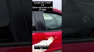 Honda HR-V 2022. Цена в РФ 27900$