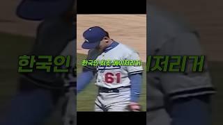 박찬호 미친 구위로 첫승