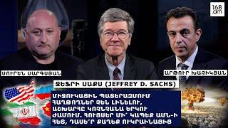 Հույսեր մի կապեք ԱՄՆ-ի հետ. դասեր քաղեք Ուկրաինայից. միջուկային պատերազմից աշխարհը կոչնչանա 2 ժամում