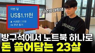 똑똑한 MZ들이 집에서 돈 버는 방법 최초 공개 (ft. 온라인 재택 부업)