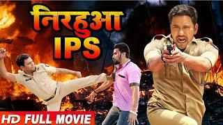 Nirahua IPS  2024 | दिनेश लाल और अंजना सिंह की नोक झोंक 2024 | New Bhojpuri Action Movie