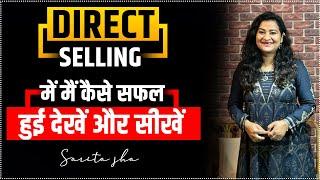 Direct Selling industry में मैं कैसे सफल हुई ? Motivational Video | Sarita Jha Business & Life Coach