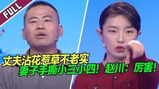 《爱情保卫战》20240206 小三小四半夜一点大骂妻子骚扰丈夫  妻子火冒三丈一脚给踹地上！