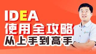 【IDEA教程】11 尚硅谷 专题7：常见的代码模板的演示