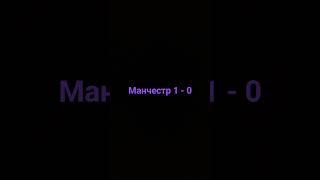 манчестр