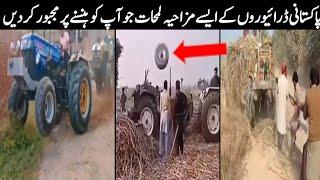 Funny Pakistani People's Moments  | part:- 8 | funny moments of pakistani peoples | Funny video 