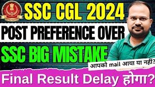 SSC CGL 2024 | post preference over | SSC big mistake | final result delay होगा? | mail आया या नहीं?