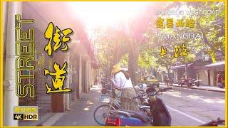 【4k】Jianguo West Road建国西路\漫步在上海\上海街道\ SHANGHAI STREET SCENE\上海の街\4K