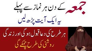 Jumma K Din Ka Wazifa  | By Dr Farhat Hashmi