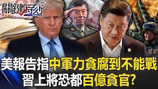 [ENG SUB] U.S. "China Military Power Report" Says China is Too Corrupt to Fight