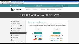 Автоматический заработок на kapitalof 6000 рублей в день