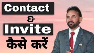 Contact & Invite कैसे करें - S Attri