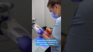 Відбілювання зубів системою BEYOUND у медичному центрі «Оксфорд Медікал Рівне» 