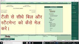 HOW TO SEND INVOICE AND STATEMENT THROW EMAIL IN TALLY ERP9 SOLVED AUTHENTICATION ERROR