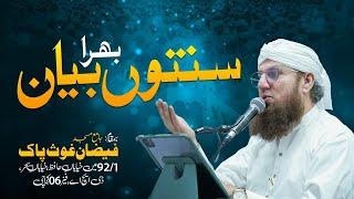  LIVE: Abdul Habib Attari | Sunnaton Bhara Bayan