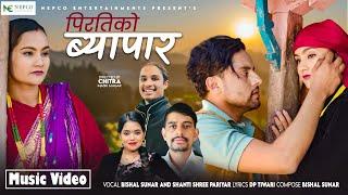 New Lokdohori Song 2081- Piratiko Byapar - Bishal Sunar - Shantishree Pariyar - Sishir, Sapana, Khem