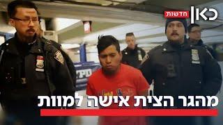 זוועה ברכבת התחתית: מהגר הצית למוות אישה שנרדמה