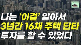 부동산 경매 단타수익 '이걸' 알아야 5천만원 더 법니다