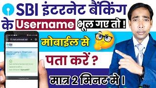 SBI internet Banking username kaise pata kare | SBI internet banking User id and Password forgot