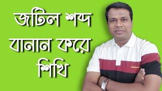 বানান করে বাংলা পড়ি || বাংলা যুক্তবর্ণ || অ আ ই ঈ || Basic Bangla || Learn Bangla,sun Academy