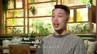 TVB 家居築則｜2022年02月15日｜室內設計｜植物｜擺設｜大自然｜阿拉伯風格｜餐廳設計