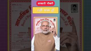 8वीं पास 40000 सैलरी || मीटर रीडर भर्ती 2025 | Electricity Department #newvacancy2025 #new #shorts