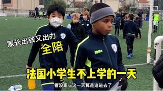 法国小学生每周三不上课，他们都做什么？家长这一天得全陪上